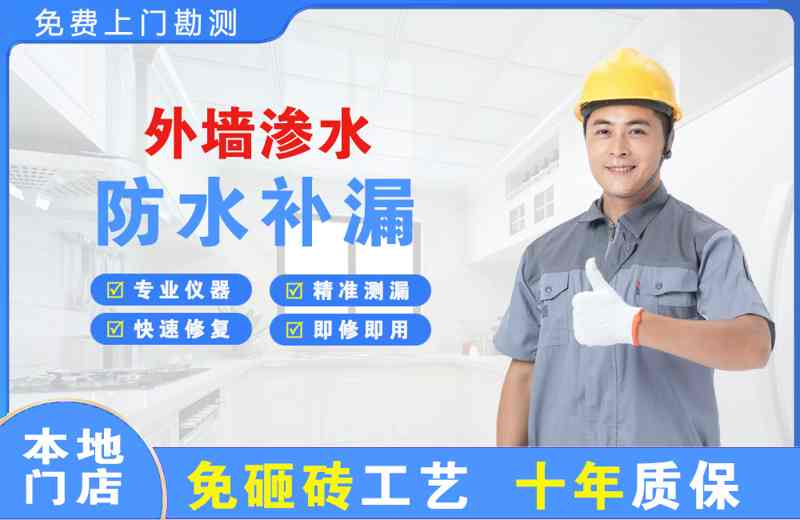 蓬莱外墙渗水维修